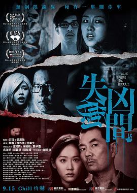 失衡凶间(全集)