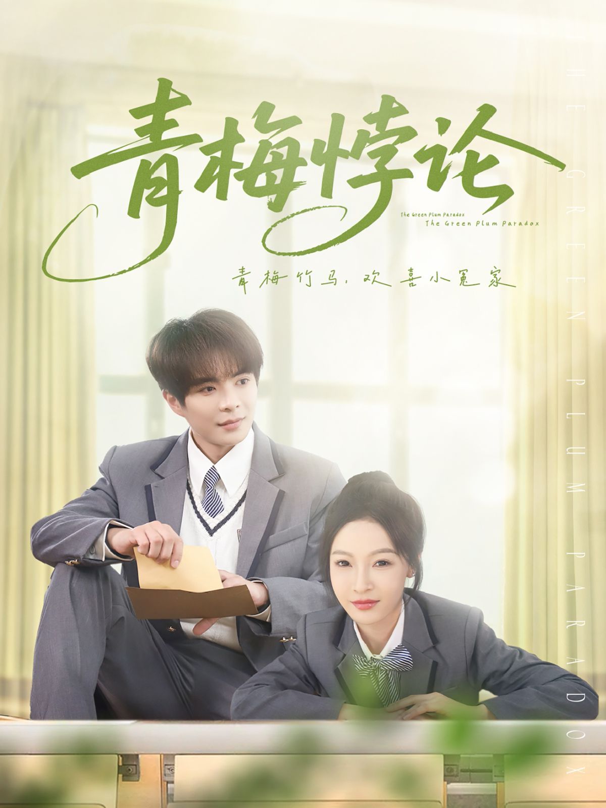 青梅悖论(全集)