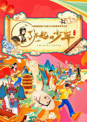 了不起的少年(全集)