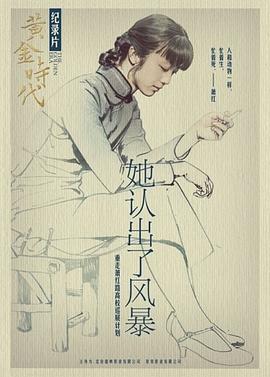 她认出了风暴：萧红和她的黄金时代(全集)