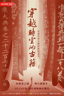 穿越时空的古籍(全集)