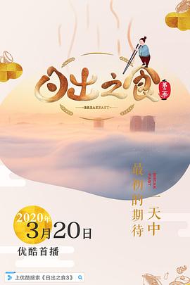 日出之食 第三季(全集)