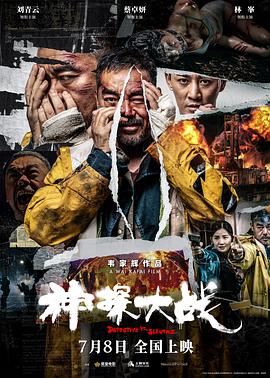 神探大战 独家纪录片(全集)