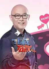 非诚勿扰2025(全集)