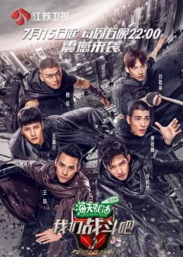 我们战斗吧(全集)