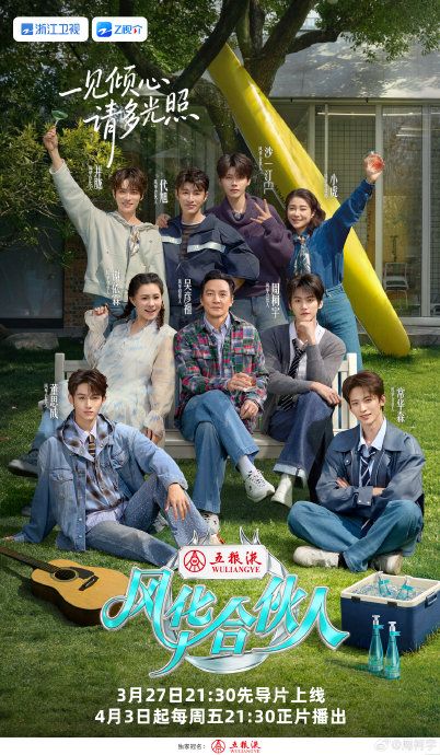 风华合伙人(全集)