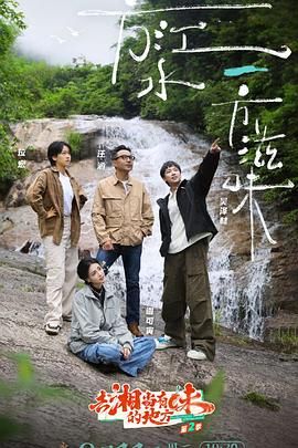 去“湘”当有味的地方 第三季(全集)