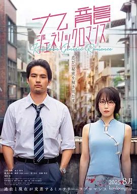 九龙大众浪漫(全集)