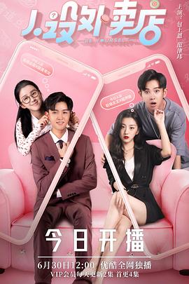 人设外卖店(全集)