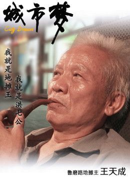 城市梦(全集)