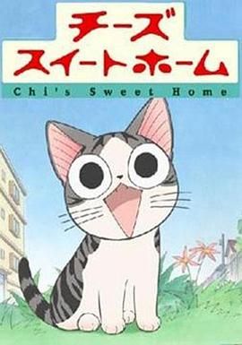 甜甜私房猫第一季(全集)