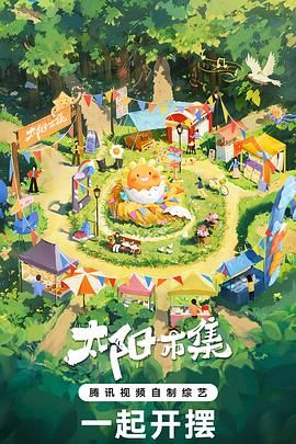 太阳市集 序篇(全集)