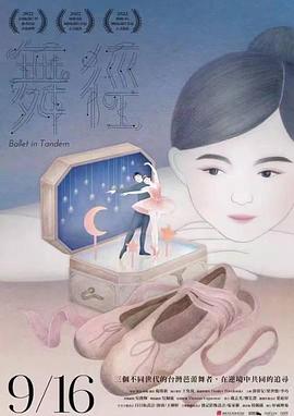 舞径(全集)